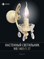 La Lampada WB 1401/1.17 цвет Аворио