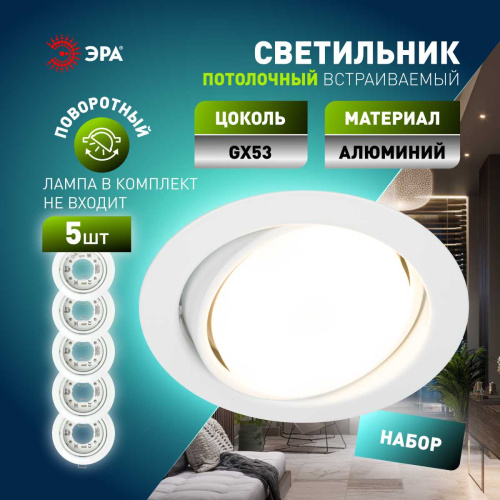 Светильник встраиваемый ЭРА KL35 А WH /1 SET 5 под лампу GX53 поворотный белый набор 5 шт Б0070923 фото 3