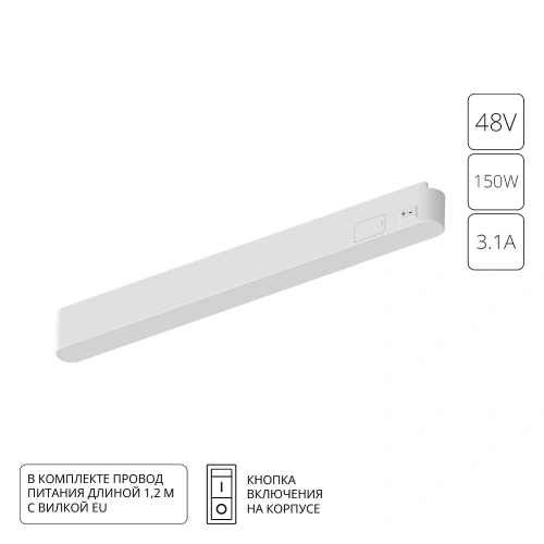 Блок питания встраиваемый в трек 48V 150W для магнитной трековой системы Arte Lamp RAPID A614233