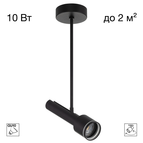 Citilux VEKTOR CL51331_BF Потолочный светильник на штанге Чёрный 30см