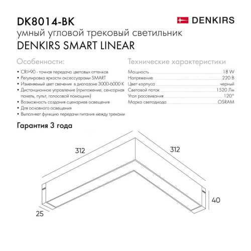 Светильник на шине Denkirs SMART LINEAR | СМАРТ ЛИНЕАР DK8014-BK фото 9 Светильник на шине Denkirs SMART LINEAR | СМАРТ ЛИНЕАР DK8014-BK фото 9