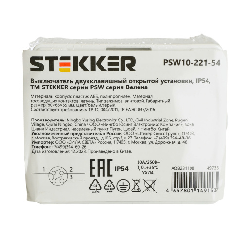 Выключатель 2-клавишный, STEKKER, PSW10-221-54, открытой установки, 250В, 10А, IP54, белый/серый фото 2