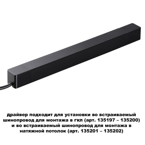359216 DRIVE NT23 182 черный Драйвер для шинопровода в ГКЛ и шинопровода в натяжной потолок IP20 200W 48V SMAL 359216 DRIVE NT23 182 черный Драйвер для шинопровода в ГКЛ и шинопровода в натяжной потолок IP20 200W 48V SMAL