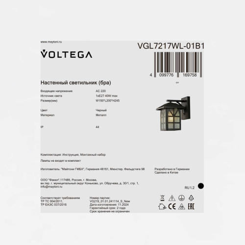 Уличный настенный светильник Voltega Гастер / Gaster VGL7217WL-01B1 фото 10 Уличный настенный светильник Voltega Гастер / Gaster VGL7217WL-01B1 фото 10
