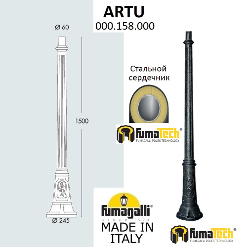 Fumagalli Парковый столб FUMAGALLI ARTU 000.158.000.A0 Fumagalli Парковый столб FUMAGALLI ARTU 000.158.000.A0