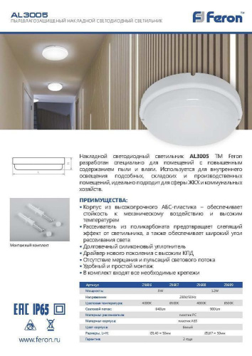 Светильник светодиодный пылевлагозащищённый Feron AL3005 в пластиковом корпусе 8W 6500K 220V IP65 белый фото 2