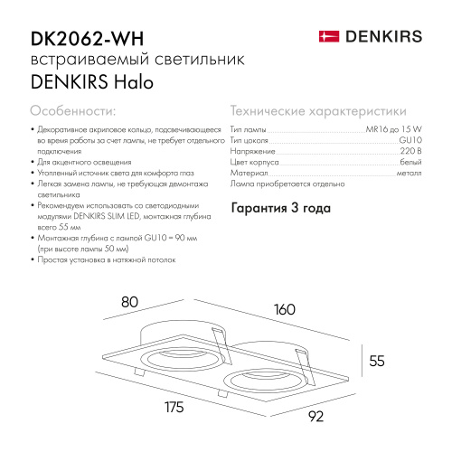 DK2062-WH Встраиваемый светильник, IP 20, до 15 Вт, GU10, LED, белый, алюминий фото 2