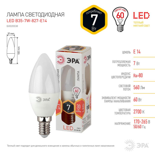Лампа светодиодная ЭРА E14 7W 2700K матовая LED B35-7W-827-E14 Б0020538 фото 4
