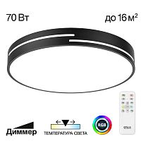 Citilux Купер Лайн CL72470GL1 LED RGB Светильник с пультом Чёрный
