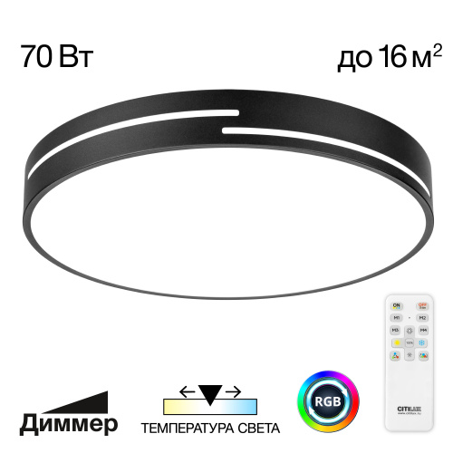 Citilux Купер Лайн CL72470GL1 LED RGB Светильник с пультом Чёрный Citilux Купер Лайн CL72470GL1 LED RGB Светильник с пультом Чёрный