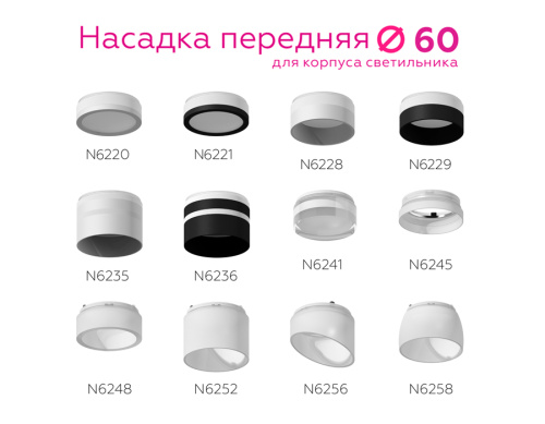 Насадка передняя для корпуса светильника с диаметром отверстия D60мм MR16 фото 6 Насадка передняя для корпуса светильника с диаметром отверстия D60мм MR16 фото 6