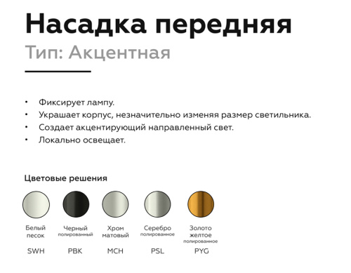 Насадка передняя для корпуса светильника с диаметром отверстия D60мм MR16 фото 4