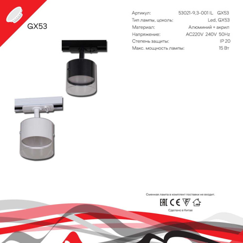 Трековый светильник Reluce Technical 53021-9.3-001IL GX53 BK фото 3 Трековый светильник Reluce Technical 53021-9.3-001IL GX53 BK фото 3