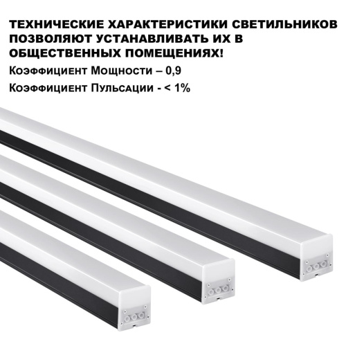 359828 OVER NT25 074 черный Светильник линейный светодиодный в комплекте прямые соединители 2шт и сетевой кабель 2м LED 68W 100-265V BITS фото 5 359828 OVER NT25 074 черный Светильник линейный светодиодный в комплекте прямые соединители 2шт и сетевой кабель 2м LED 68W 100-265V BITS фото 5
