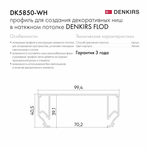 Профиль для декоративных ниш и потолков Denkirs Flod | ФЛОД DK5850-WH фото 4 Профиль для декоративных ниш и потолков Denkirs Flod | ФЛОД DK5850-WH фото 4