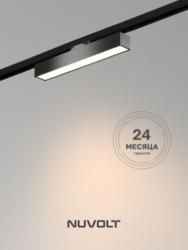 Трековый светильник NUVOLT LTL-004B фото 16 Трековый светильник NUVOLT LTL-004B фото 16
