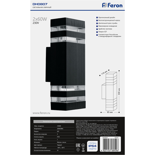 Светильник садово-парковый Feron DH0807, на стену вверх/вниз,  E27 230V, черный фото 10