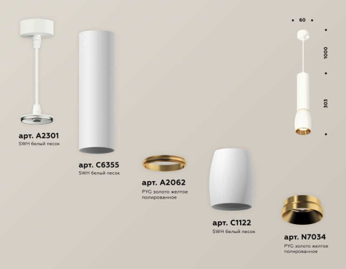 Комплект подвесного светильника Ambrella light Techno Spot XP1122030 SWH/PYG белый песок/золото желтое полированное (A2301,C6355,A2062,C1122,N7034) фото 2