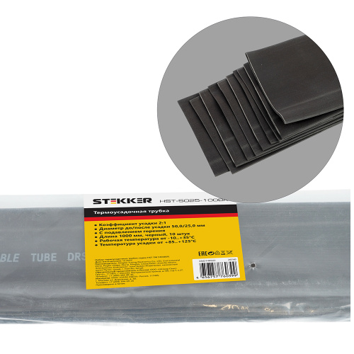 Термоусадочная трубка STEKKER HST-5025-100BK, длина 100 см., коэф. усадки 2:1, черный