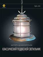 260-06.25 Люстрарте(Lustrarte)