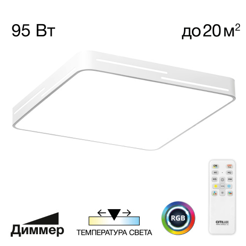Citilux Купер Лайн CL724K95GL0 LED RGB Светильник с пультом Белый Citilux Купер Лайн CL724K95GL0 LED RGB Светильник с пультом Белый