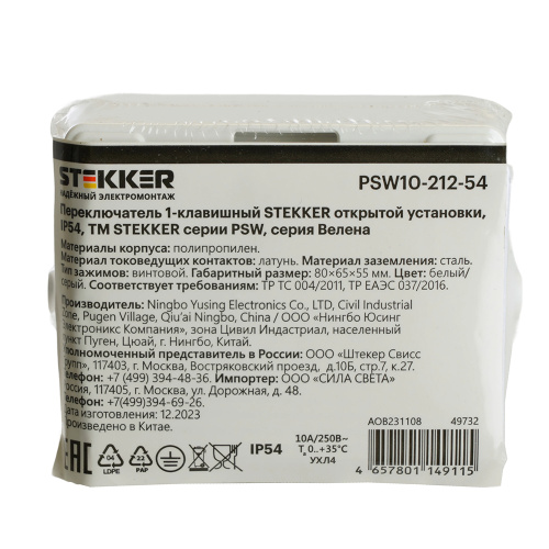 Переключатель 1-клавишный STEKKER, PSW10-212-54, 1-полюсный на 2 направления открытой установки, 250В, 10А, IP54, белый/серый фото 3