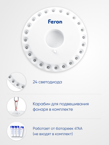 Фонарь кемпинговый Feron TH2501 с карабином, NLO-24 на батарейках 4*AA фото 3