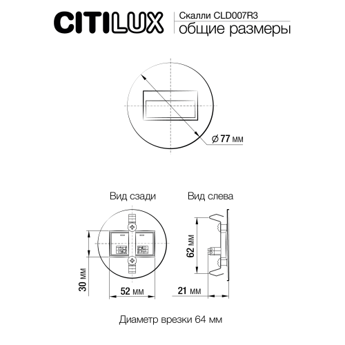 Citilux Скалли CLD007R3 LED Встраиваемый светильник лестничный Бронза фото 12 Citilux Скалли CLD007R3 LED Встраиваемый светильник лестничный Бронза фото 12