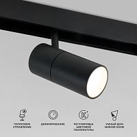 Умный трековый светильник 12W 2700-6500K Dim R02 Slim Magnetic 85075/01