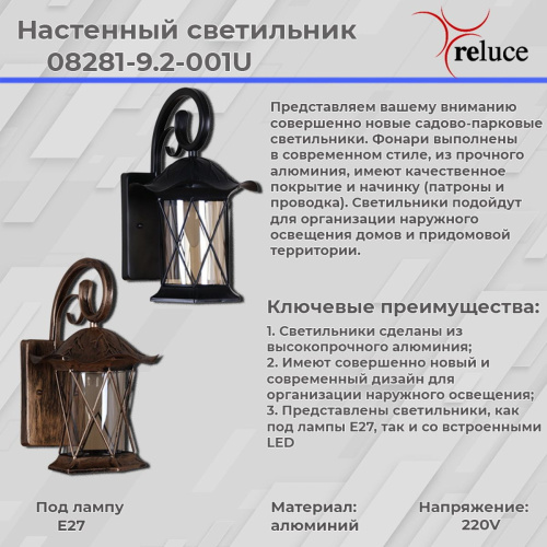 Уличный настенный светильник Reluce 08281-9.2-001U BK RLOS фото 7 Уличный настенный светильник Reluce 08281-9.2-001U BK RLOS фото 7