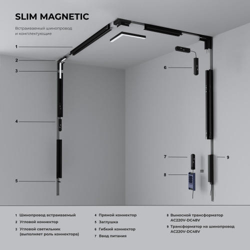 Slim Magnetic Коннектор угловой внутренний для встраиваемого шинопровода под ГКЛ 9,5мм черный 85213/00 85213/00 фото 3 Slim Magnetic Коннектор угловой внутренний для встраиваемого шинопровода под ГКЛ 9,5мм черный 85213/00 85213/00 фото 3