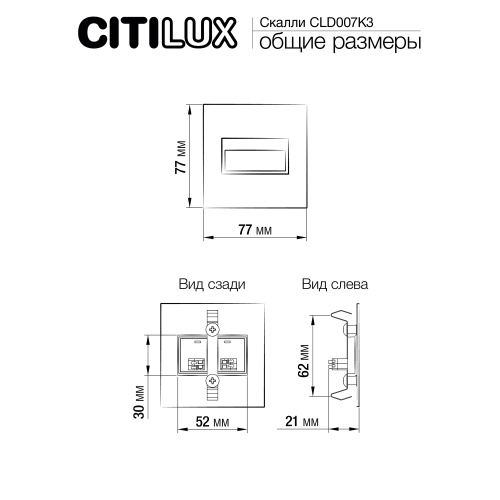 Citilux Скалли CLD007K3 LED Встраиваемый светильник лестничный Бронза фото 10 Citilux Скалли CLD007K3 LED Встраиваемый светильник лестничный Бронза фото 10
