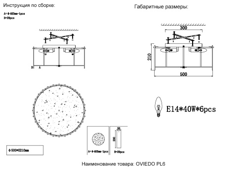 Светильник потолочный Crystal Lux OVIEDO PL6 фото 6