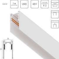 509016P Шинопровод 4-контактный накладной UNO PRO 48V 1м БЕЛЫЙ (Заглушки и декоративный экран в комплекте)