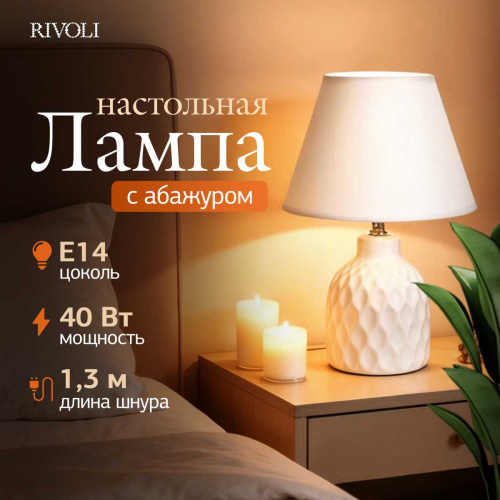 Настольная лампа Rivoli Muriel 7550-501 Б0070136 фото 10 Настольная лампа Rivoli Muriel 7550-501 Б0070136 фото 10