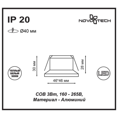 357701 SPOT NT18 552 белый Встраиваемый светильник IP20 LED 3000K 3W 160-265V DOT фото 3 357701 SPOT NT18 552 белый Встраиваемый светильник IP20 LED 3000K 3W 160-265V DOT фото 3