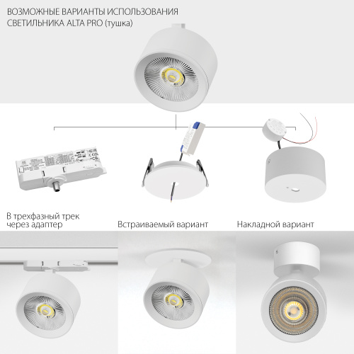 A5746QT60G Светильник ALTA PRO для трековой системы Quattro LED 35W 3230LM 60G БЕЛЫЙ 4000K с адаптером (215746 + 594046 + 215704) фото 2