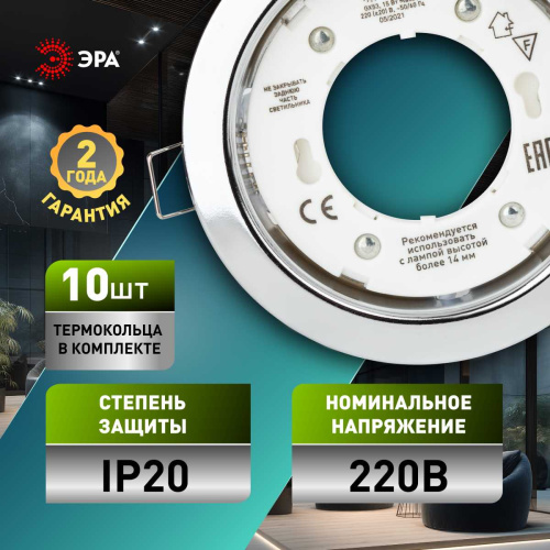 Светильник встраиваемый ЭРА KL35 CН /1 (к) Set 10 под лампу GX53 хром с термокольцом набор 10 шт Б0071344 фото 3