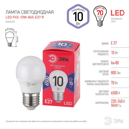 Лампа светодиодная ЭРА E27 10W 6500K матовая P45-10W-865-E27 R Б0045355 фото 2
