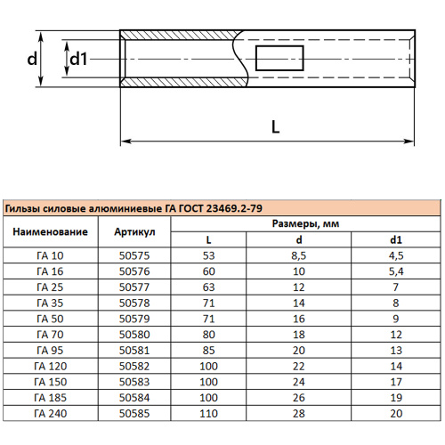 LD-GA-35-8 Гильза алюминиевая ГА 35-8  ГОСТ 23469.2-79 фото 3