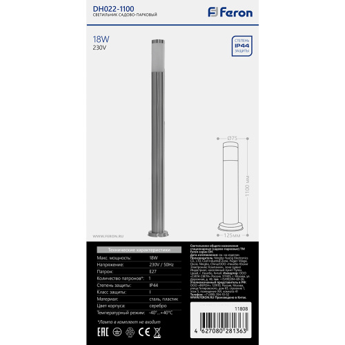 Светильник садово-парковый Feron DH022-1100, Техно столб, 18W E27 230V, серебро фото 7