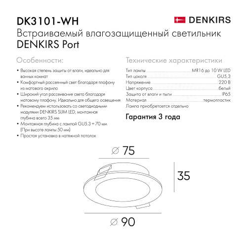 DK3101-WH Встраиваемый влагозащищенный светильник, IP65, до 10 Вт, LED, GU5,3, белый фото 13