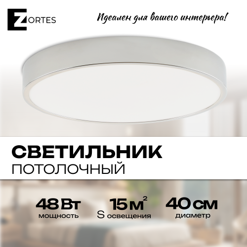 Светильник потолочный накладной LED хром 48Вт D40см Zortes TORTTY ZRS.02565.48 Светильник потолочный накладной LED хром 48Вт D40см Zortes TORTTY ZRS.02565.48