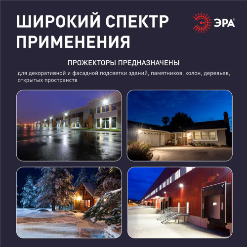 Прожектор светодиодный уличный ЭРА LPR-042-3-65K-020 Б0064457 фото 8 Прожектор светодиодный уличный ЭРА LPR-042-3-65K-020 Б0064457 фото 8