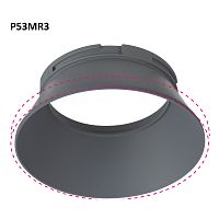 Skytek SkyPORT.53 MOD-R P53MR3 Манжет для светильника высокий Серый