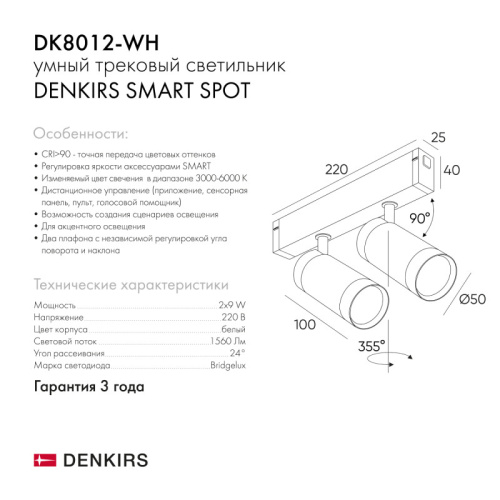 Светильник на шине Denkirs SMART SPOT | СМАРТ СПОТ DK8012-WH фото 8