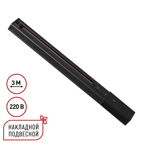 135296 PORT NT25 254 черный Однофазный трехжильный шинопровод с токопроводом и заглушкой 3м IP20 220V EXPERT 135296 PORT NT25 254 черный Однофазный трехжильный шинопровод с токопроводом и заглушкой 3м IP20 220V EXPERT