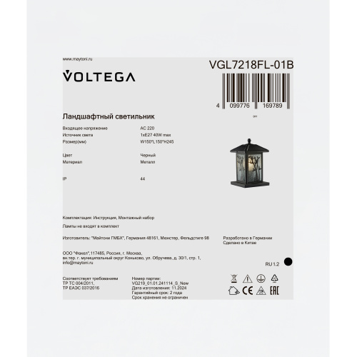 Ландшафтный светильник Voltega VGL7218FL-01B фото 5