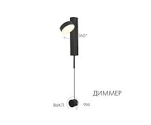 08422,19 Бра Винетта черный Led 9W