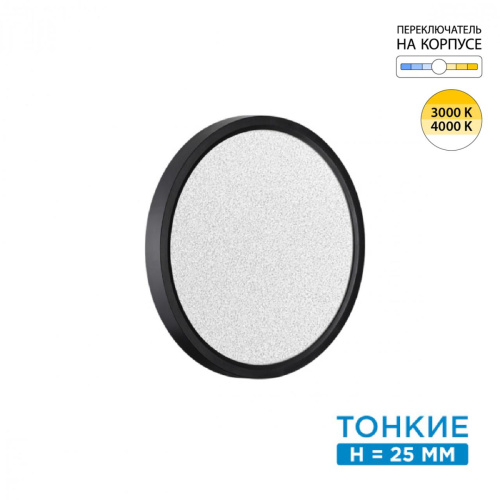 7662/18L MITRA LED SN 555 Светильник пластик/белый/черный LED 18Вт 3000/4000K D230 IP40 OMEGA BLACK 7662/18L MITRA LED SN 555 Светильник пластик/белый/черный LED 18Вт 3000/4000K D230 IP40 OMEGA BLACK